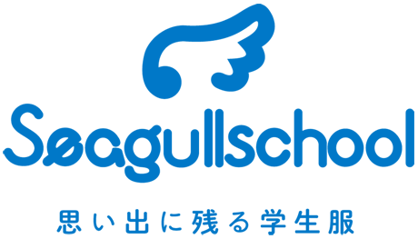 Seagullschool 思い出に残る学生服