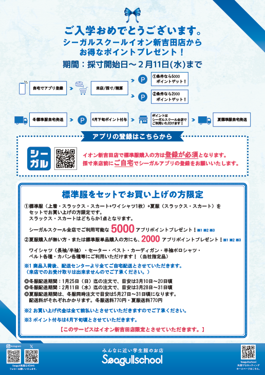 新吉田キャンペーン