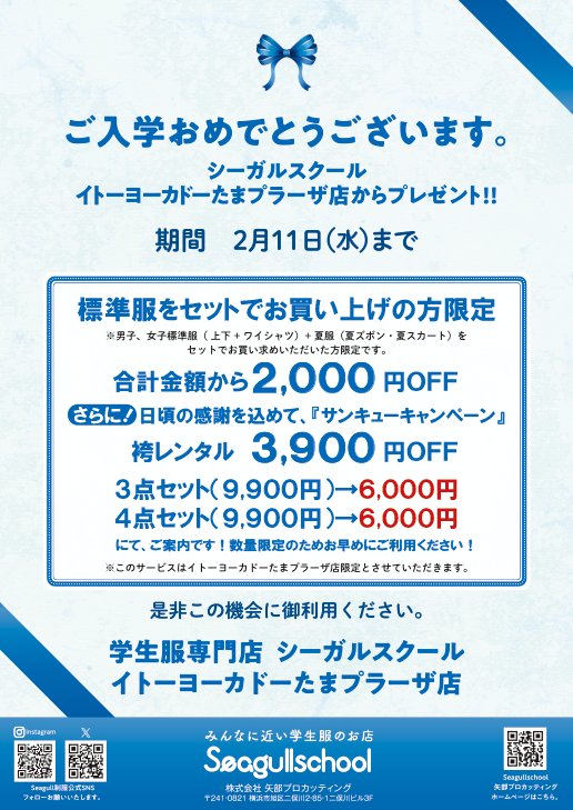 たまプラーザキャンペーン