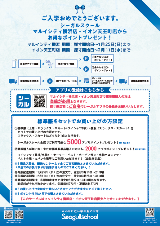 新吉田キャンペーン