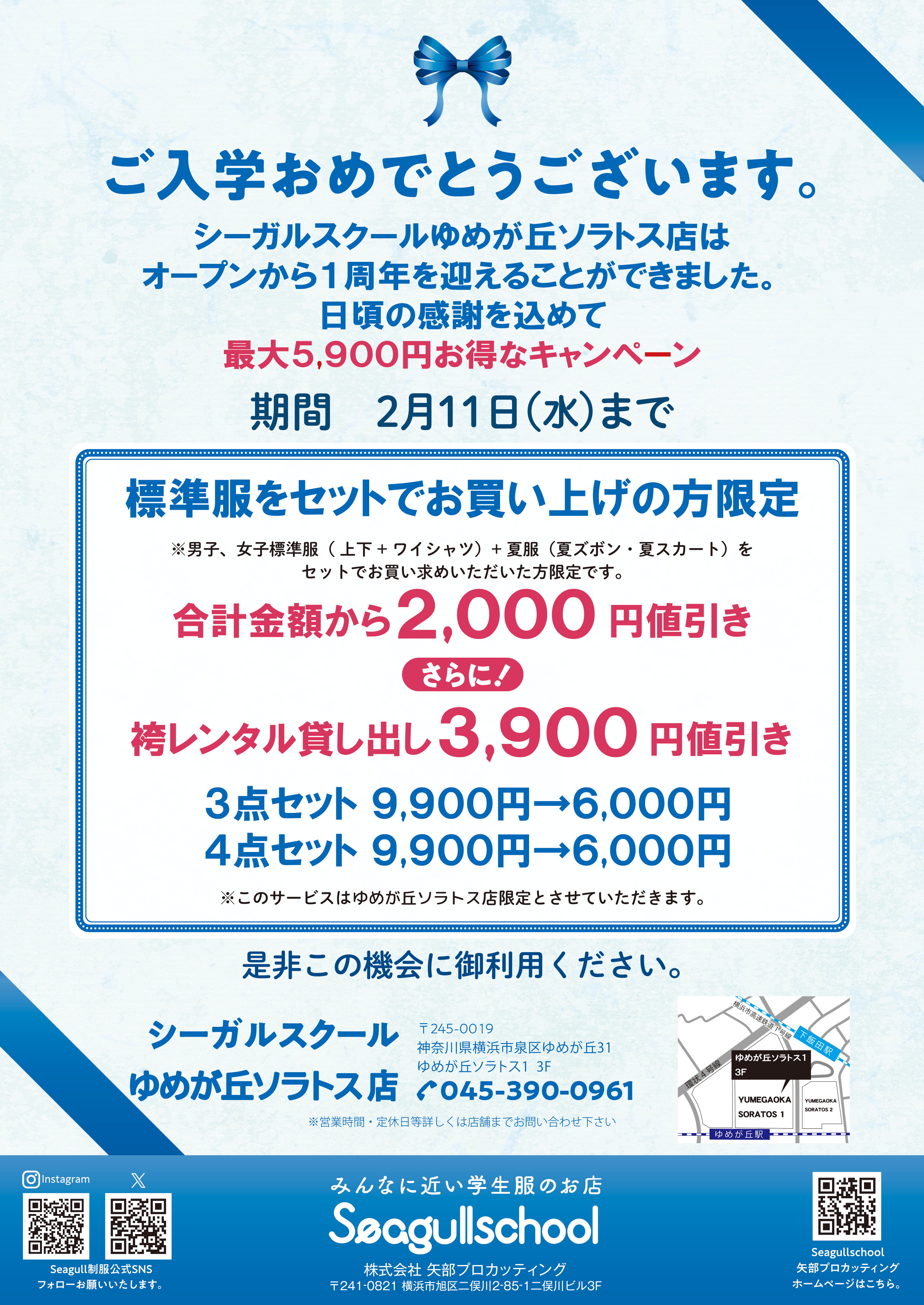 ソラトスキャンペーン